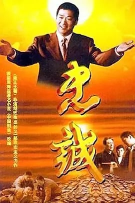 忠诚 (2001) 1.45G